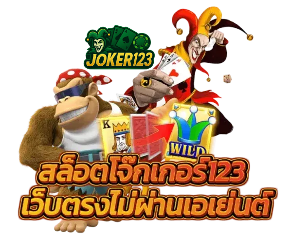 joker123
