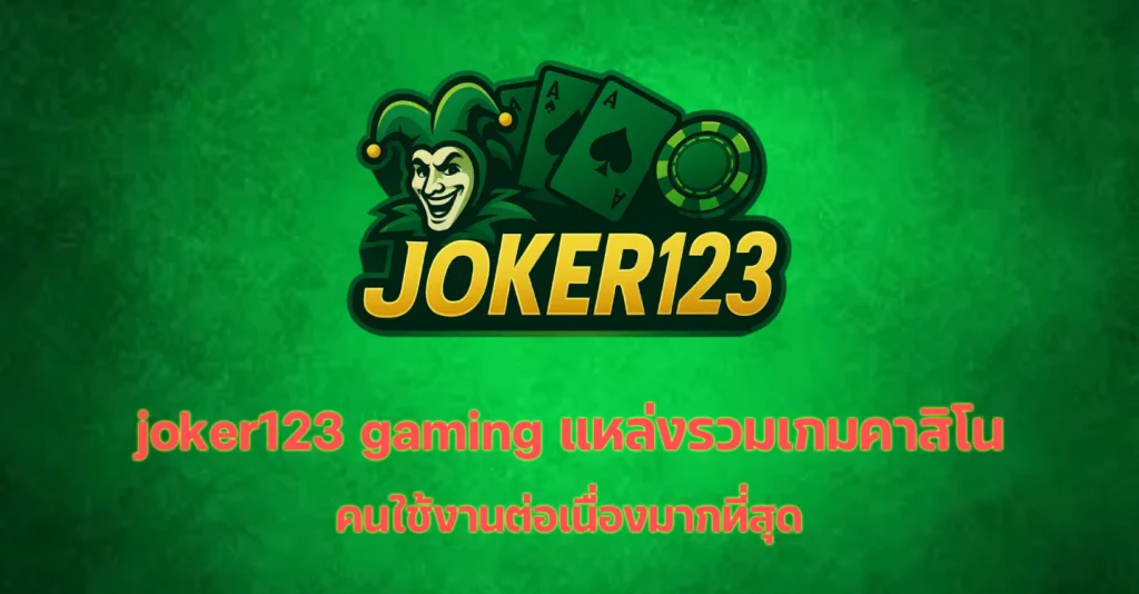 joker123