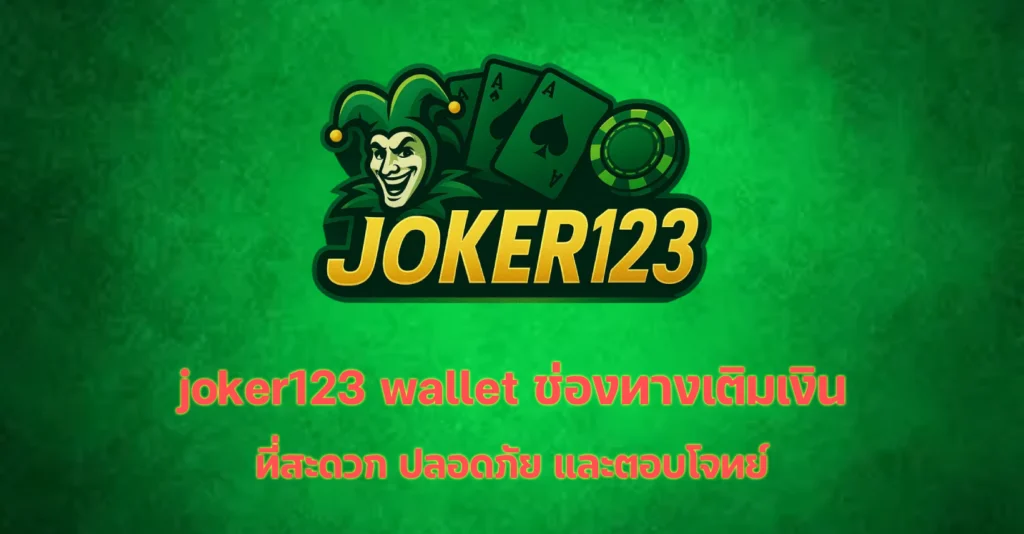 joker123