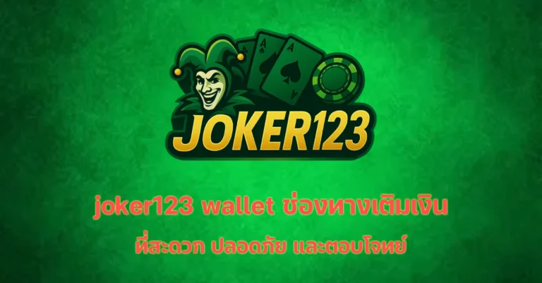 joker123